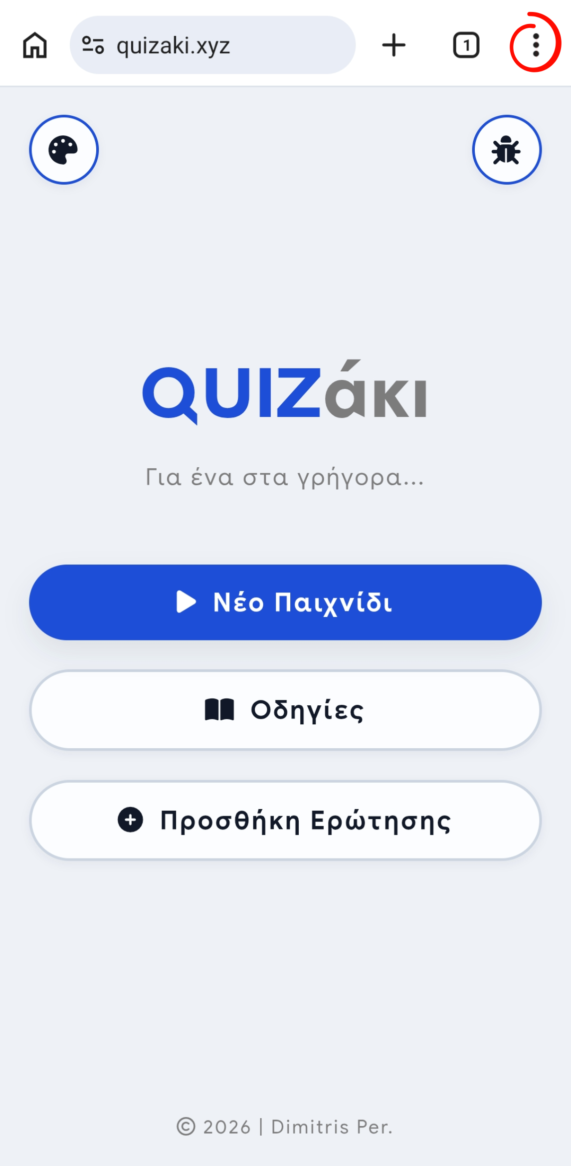 Android βήμα 1