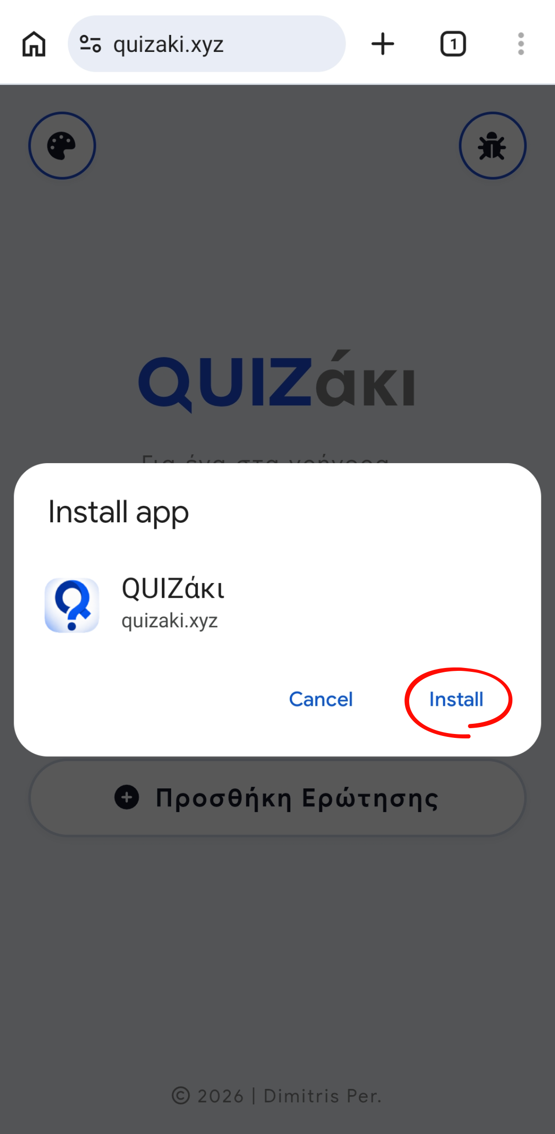 Android βήμα 3