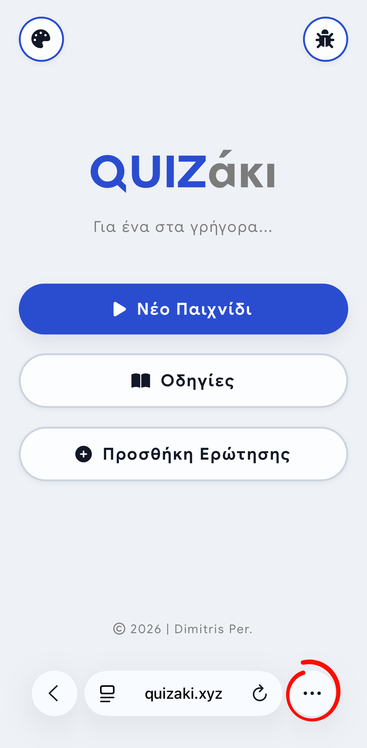 iOS βήμα 1