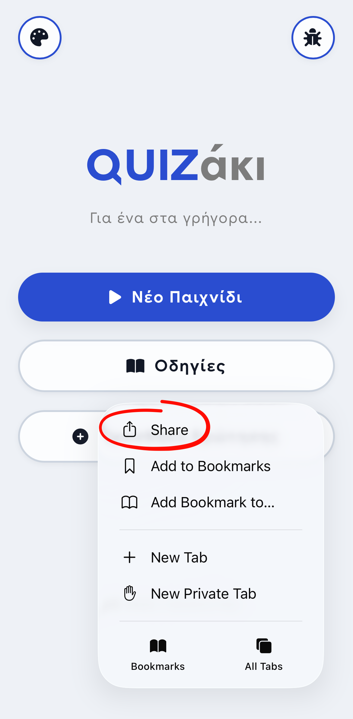 iOS βήμα 2